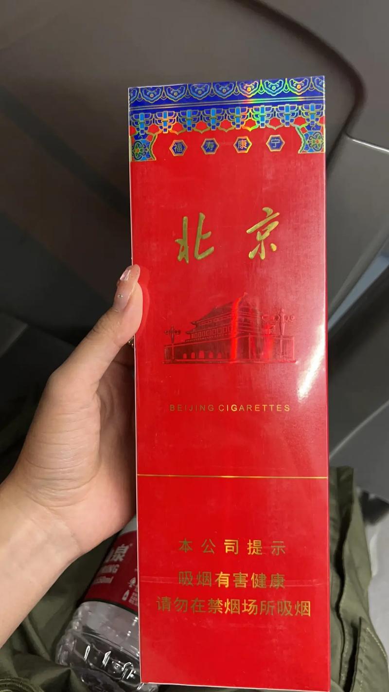 正品北京香烟一手货源【北京香烟多钱】