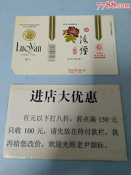 正品洛烟香烟批发渠道(洛烟价格)
