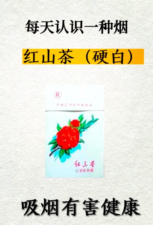 免税红山茶香烟好抽吗【免税红山茶香烟好抽吗多少钱】